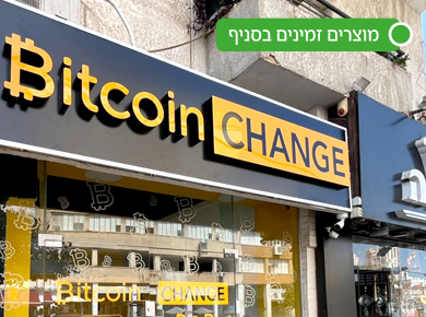 ביטקוין צ'יינג' ראשון לציון