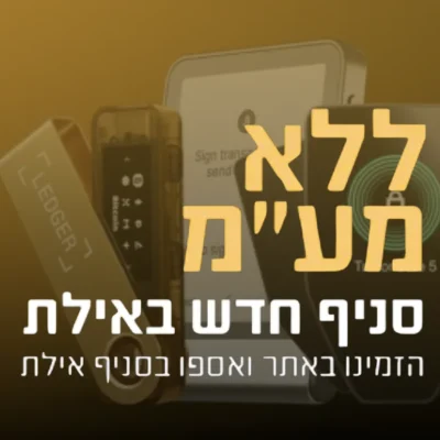 ללא מע״מ אילת