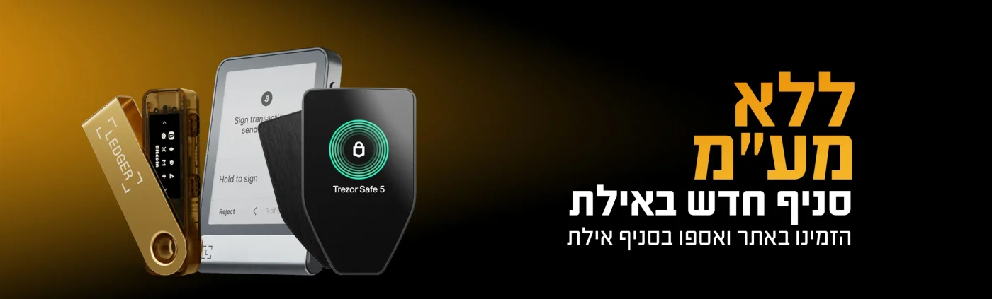 באנר אילת סניף חדש